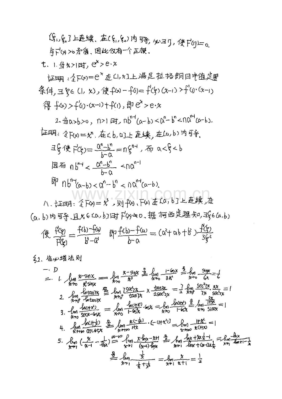 第3章 中值定理与导数的应用.doc_第3页