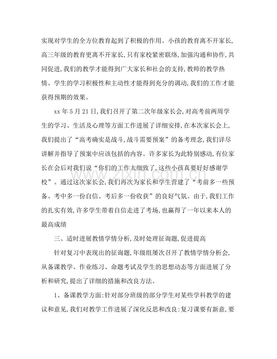 高三班主任个人年终教学工作参考总结.docx_第2页