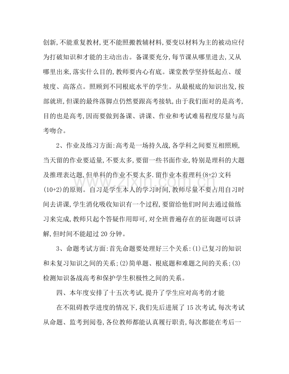 高三班主任个人年终教学工作参考总结.docx_第3页