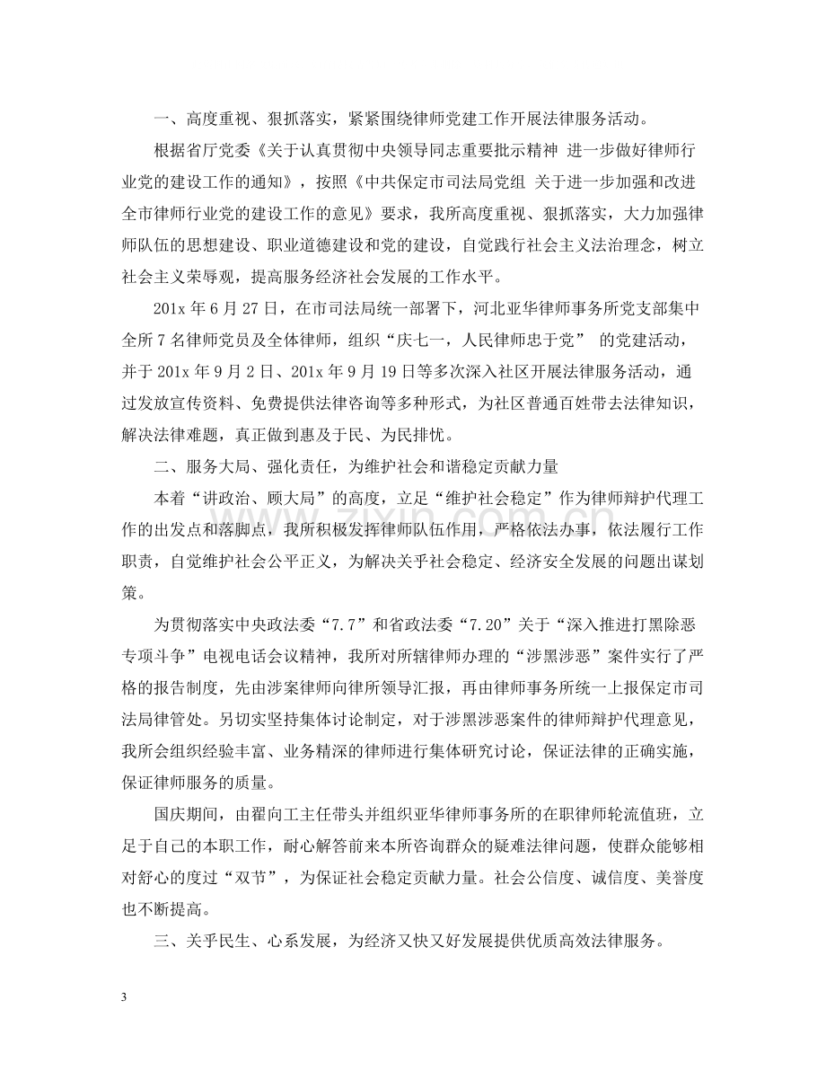 律师个人月度工作总结.docx_第3页