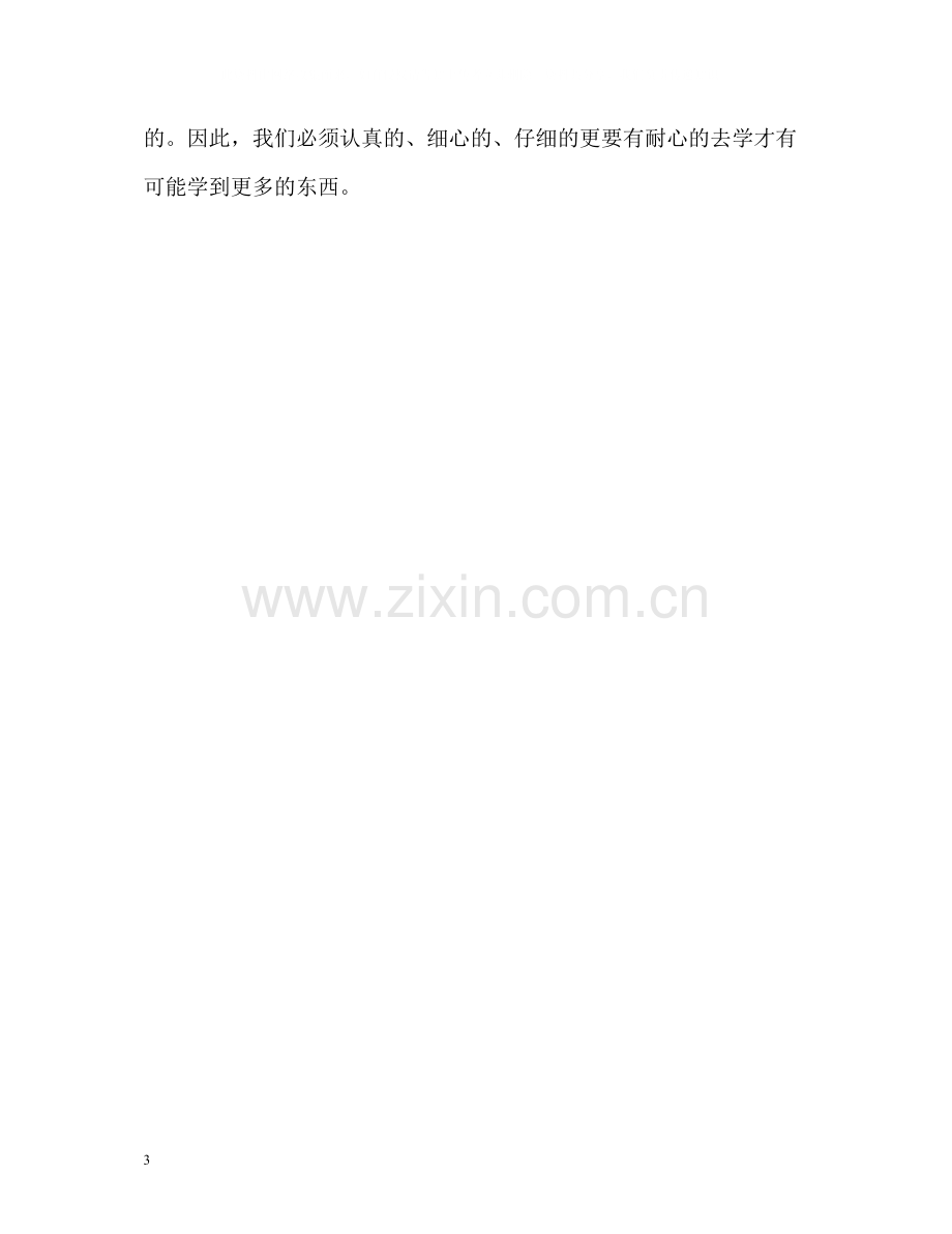 保险公司实习生的自我评价.docx_第3页