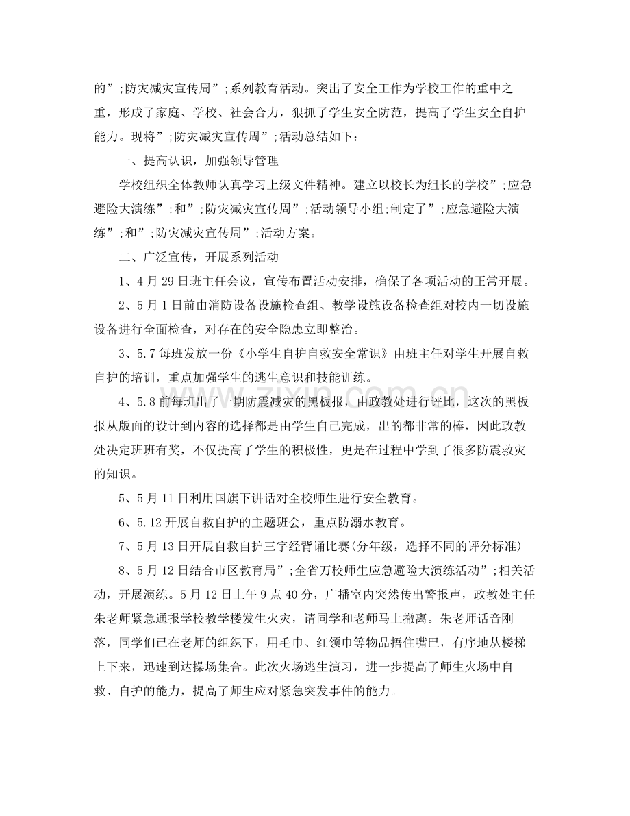 防灾减灾日活动总结演讲稿.docx_第2页