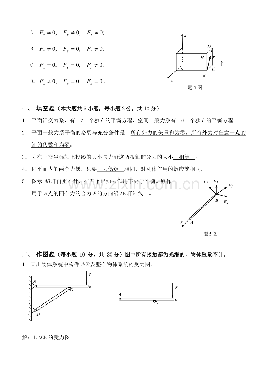 工程力学第1阶段测试题.doc_第2页