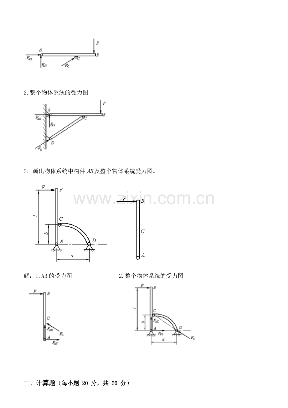 工程力学第1阶段测试题.doc_第3页