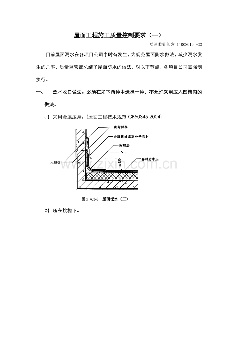 屋面工程施工质量控制要求.docx_第1页