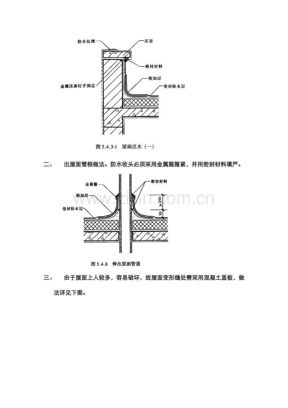 屋面工程施工质量控制要求.docx_第2页