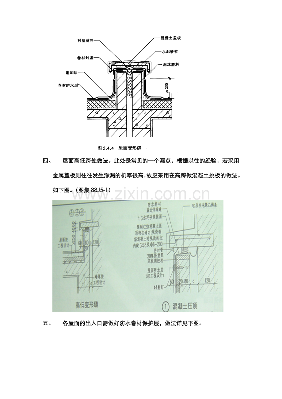 屋面工程施工质量控制要求.docx_第3页