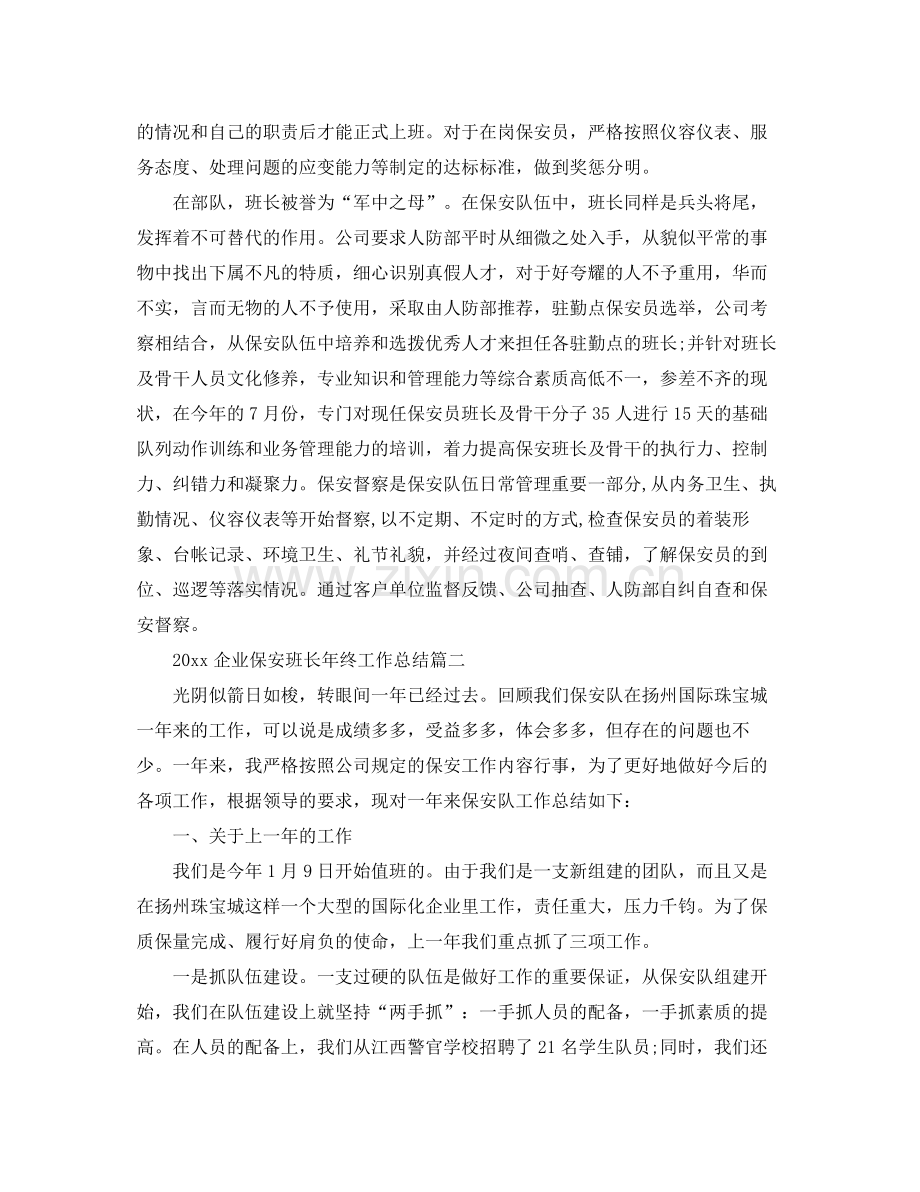 企业保安班长年终工作总结 .docx_第2页