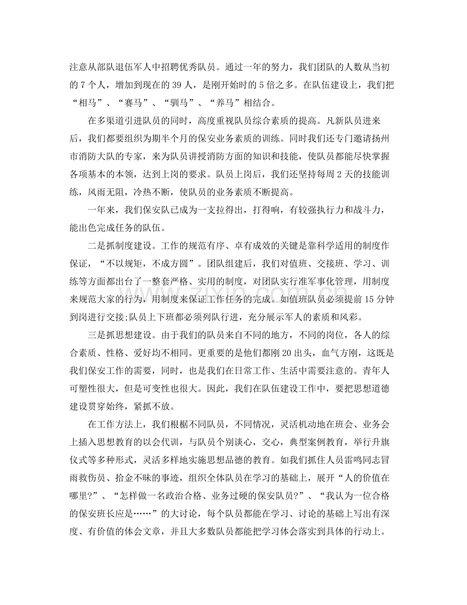 企业保安班长年终工作总结 .docx_第3页