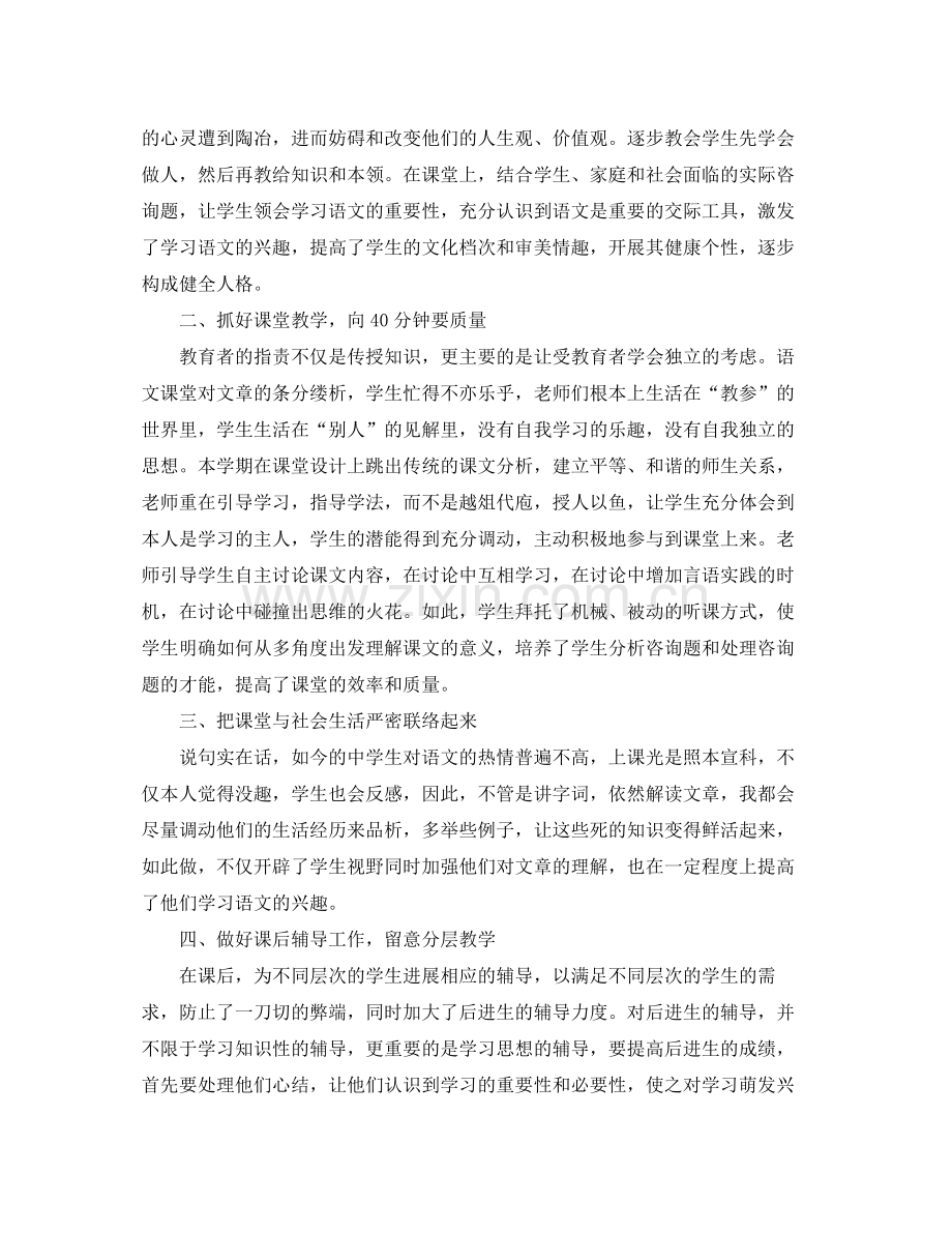 教学工作参考总结高二语文教师个人期末工作参考总结.docx_第3页