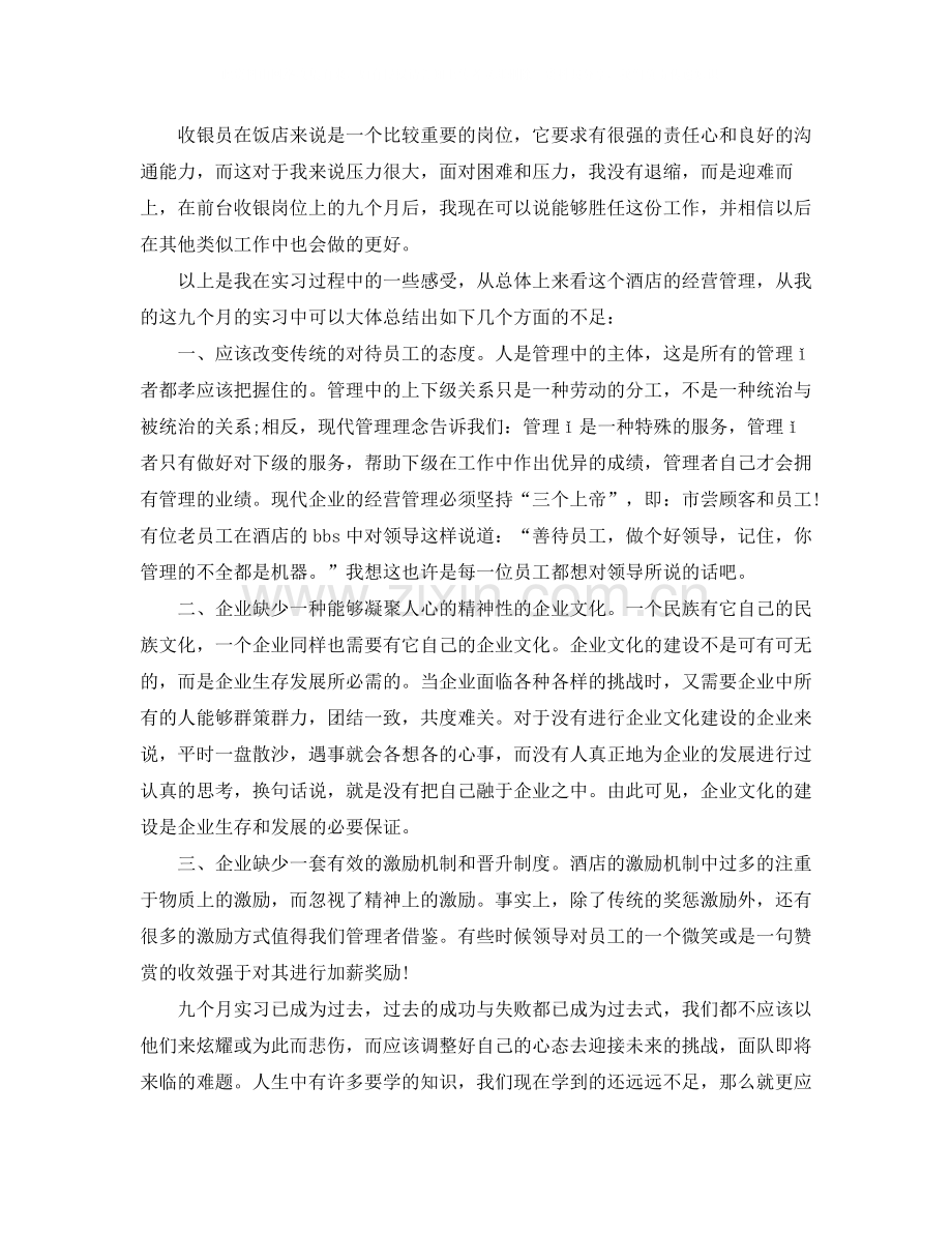 前台收银员年底工作总结例文.docx_第3页