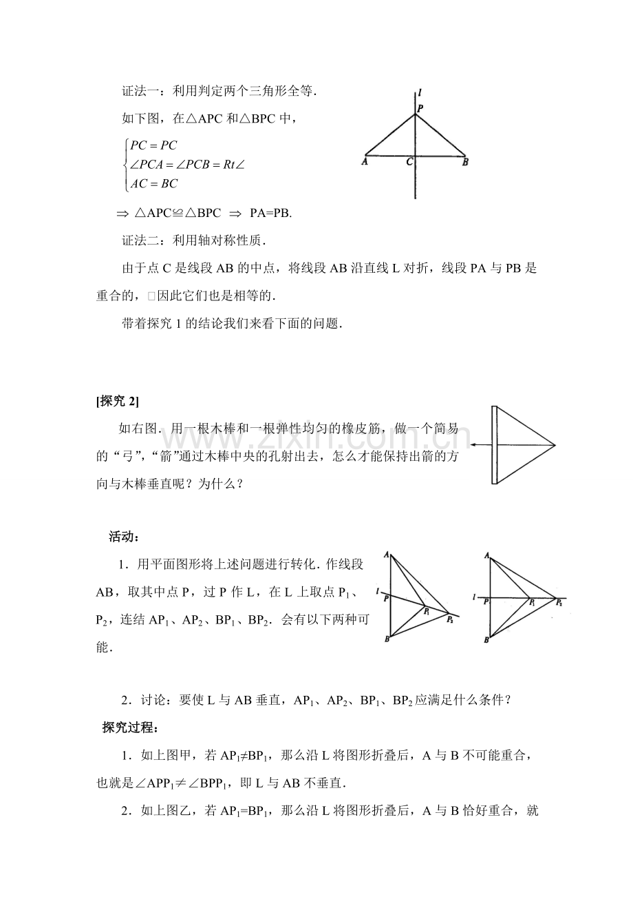 八年级数学上第31课时 轴对称（二）教案人教版.doc_第3页