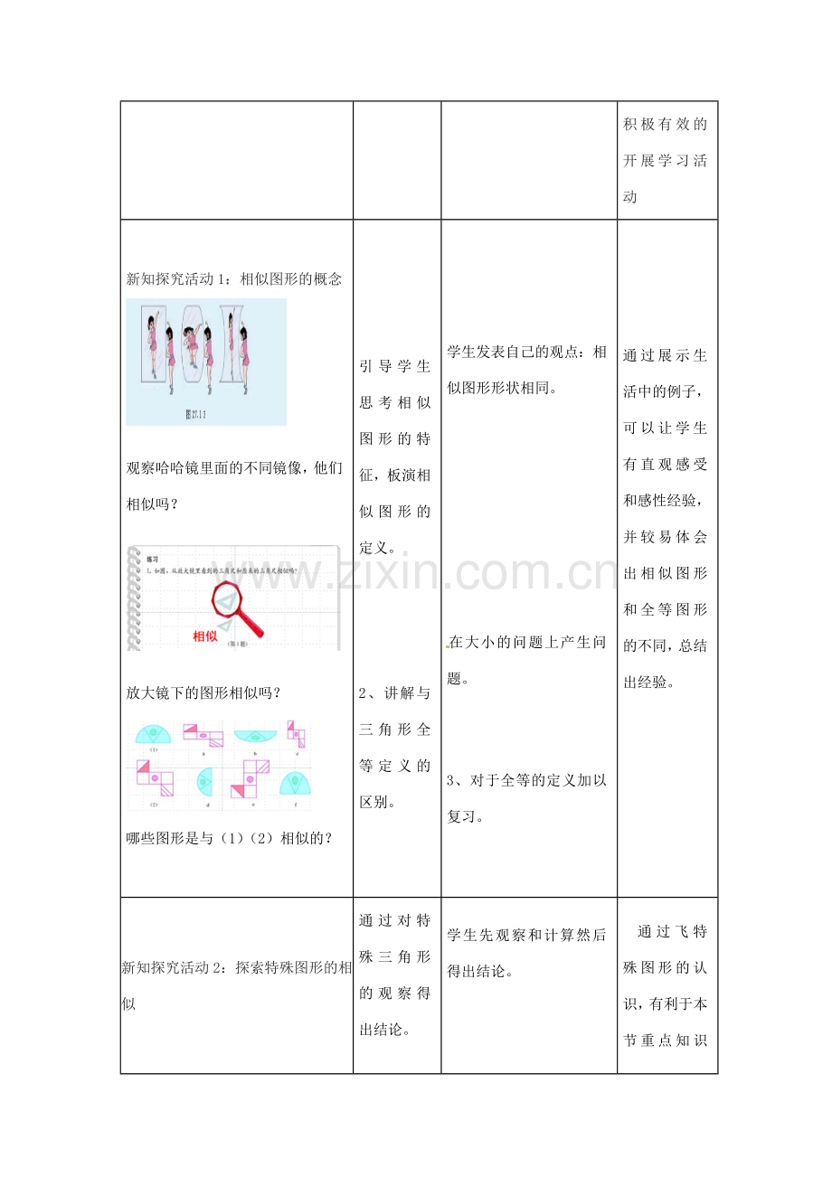 九年级数学上册 第4章 图形的相似教学设计 （新版）北师大版-（新版）北师大版初中九年级上册数学教案.doc_第3页