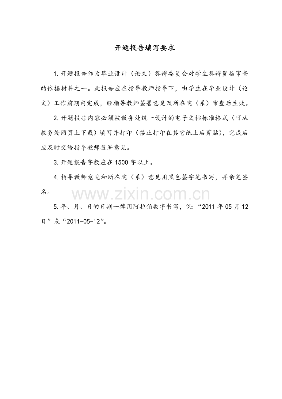 厉天骄开题报告LiTianJiao.doc_第2页