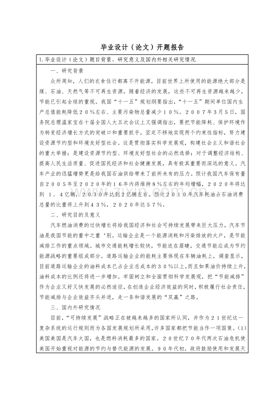 厉天骄开题报告LiTianJiao.doc_第3页