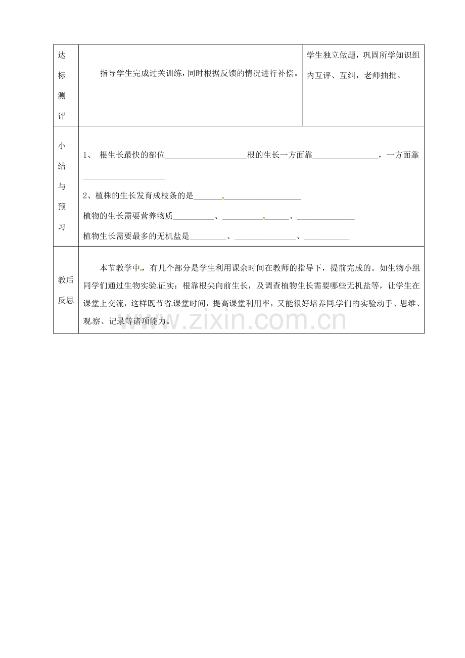 安徽省合肥市长丰县七年级生物上册 3.2.2 植株的生长教案4 （新版）新人教版-（新版）新人教版初中七年级上册生物教案.doc_第3页