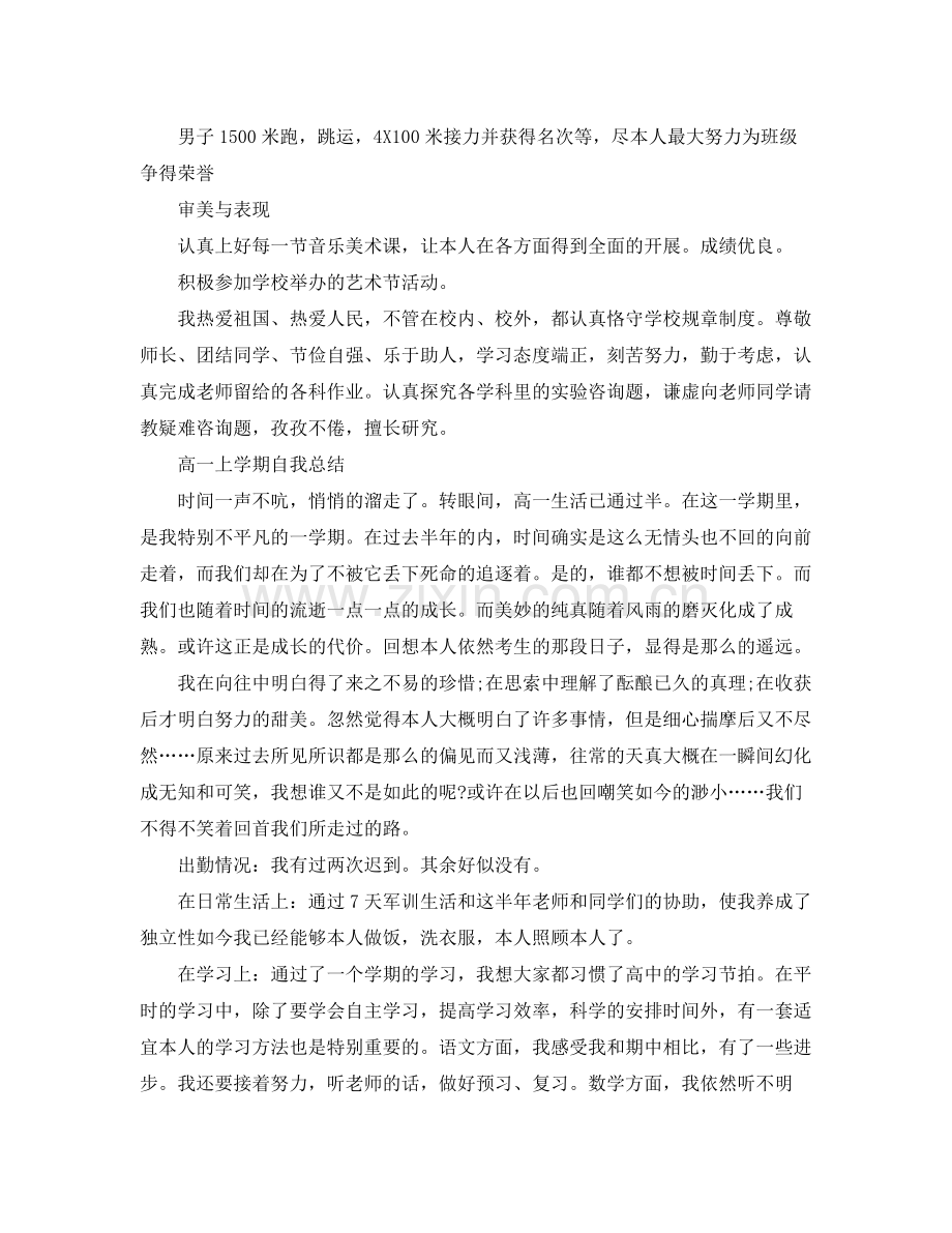 高一上学期自我参考总结2).docx_第2页