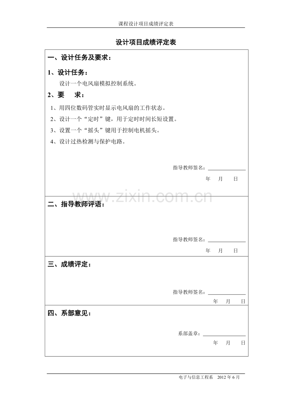 电风扇的模拟控制系统的设计.doc_第2页