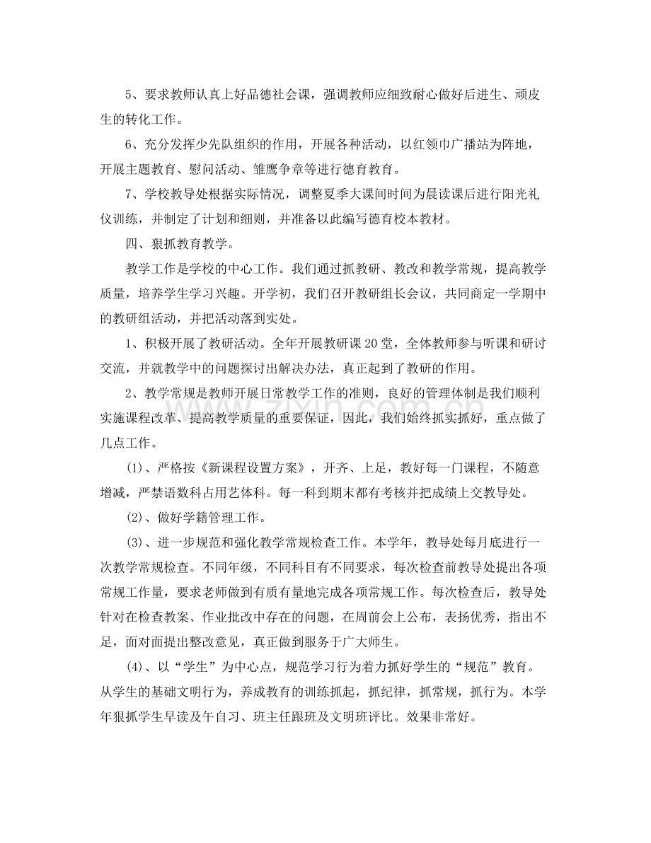 小学教师德育工作年度总结怎么写 .docx_第3页