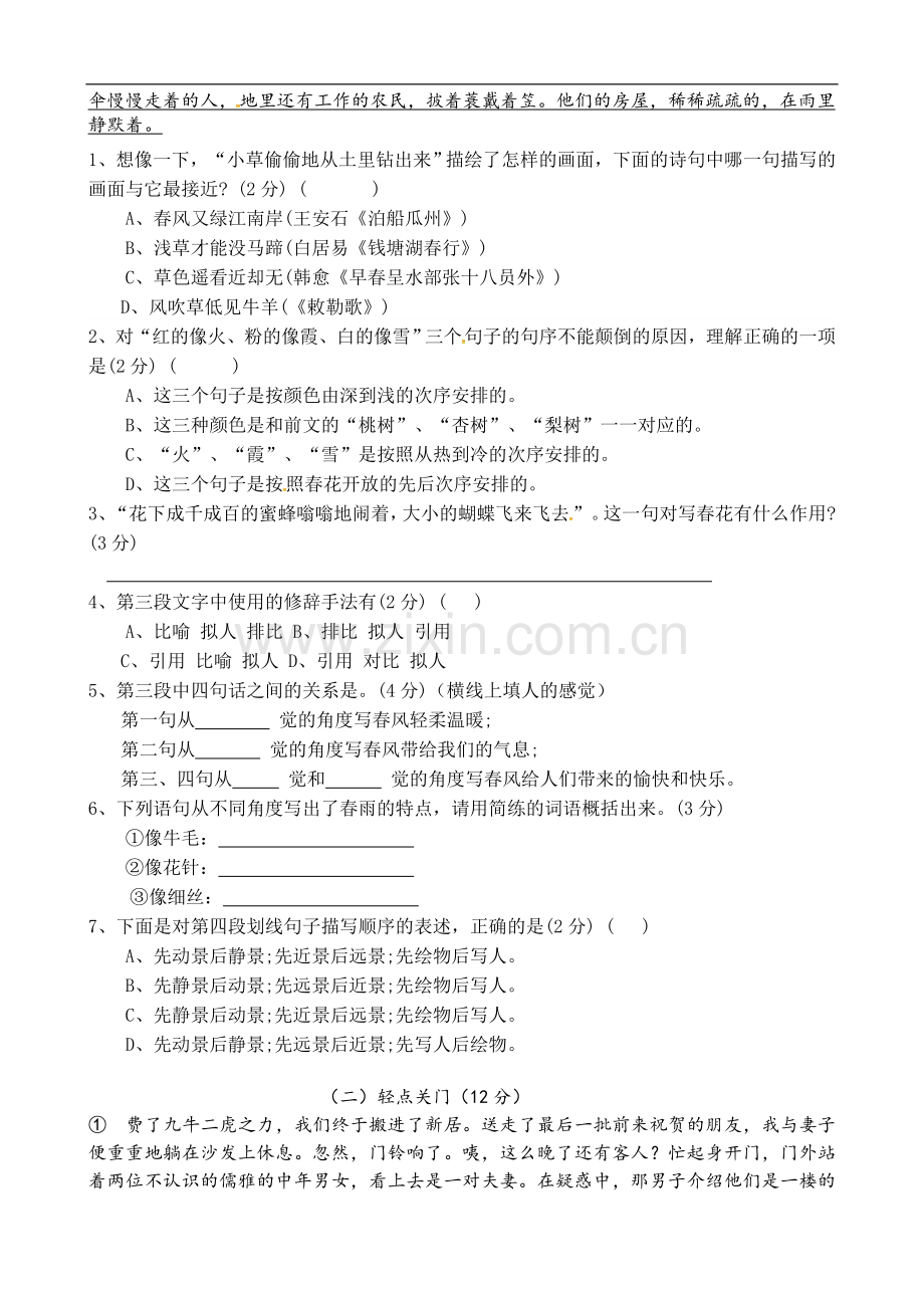 甘肃省嘉峪关市第六中学2015-2016学年七年级上学期期中考试语文试题.doc_第3页