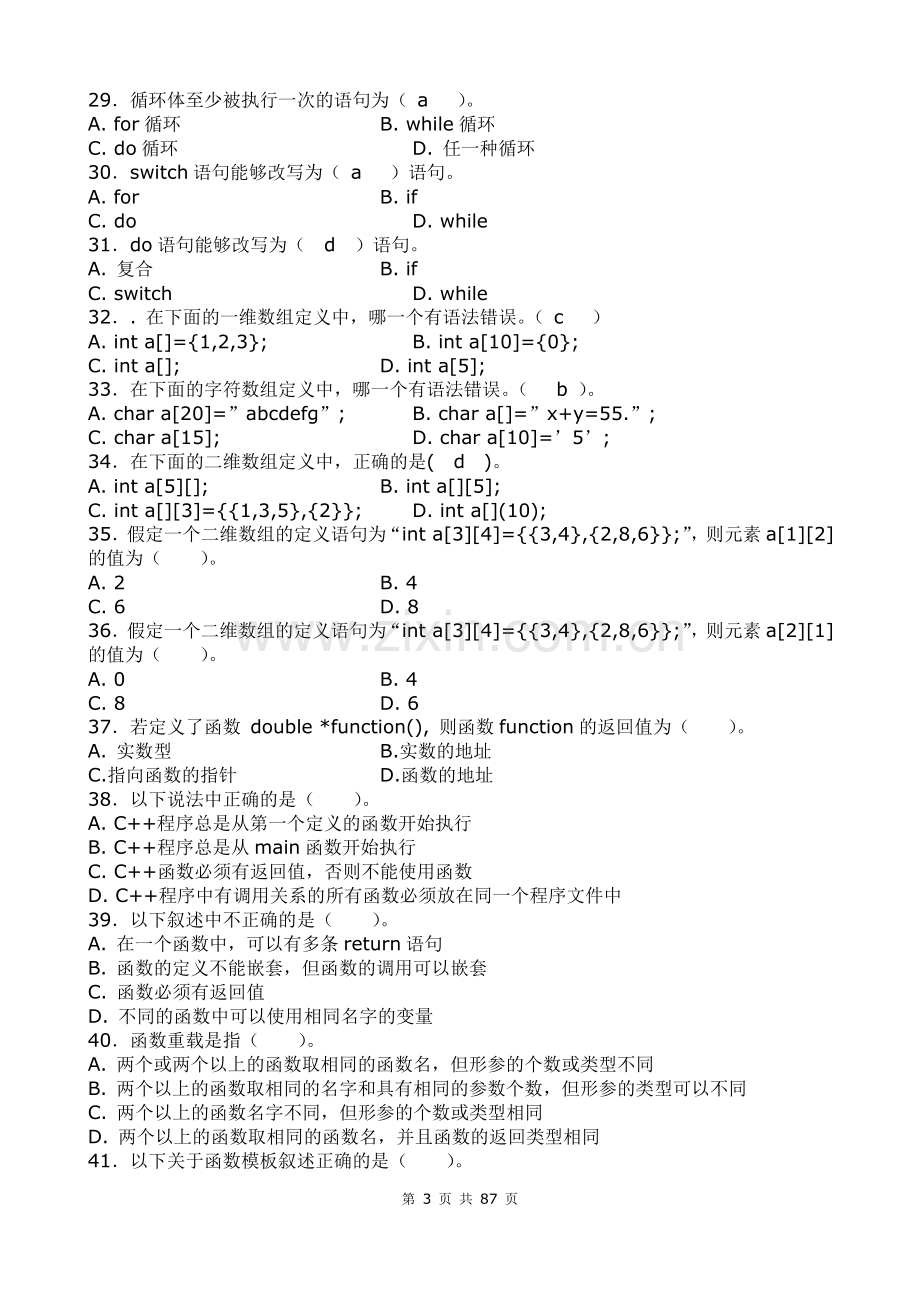 面向对象程序设计cpp综合练习题.doc_第3页