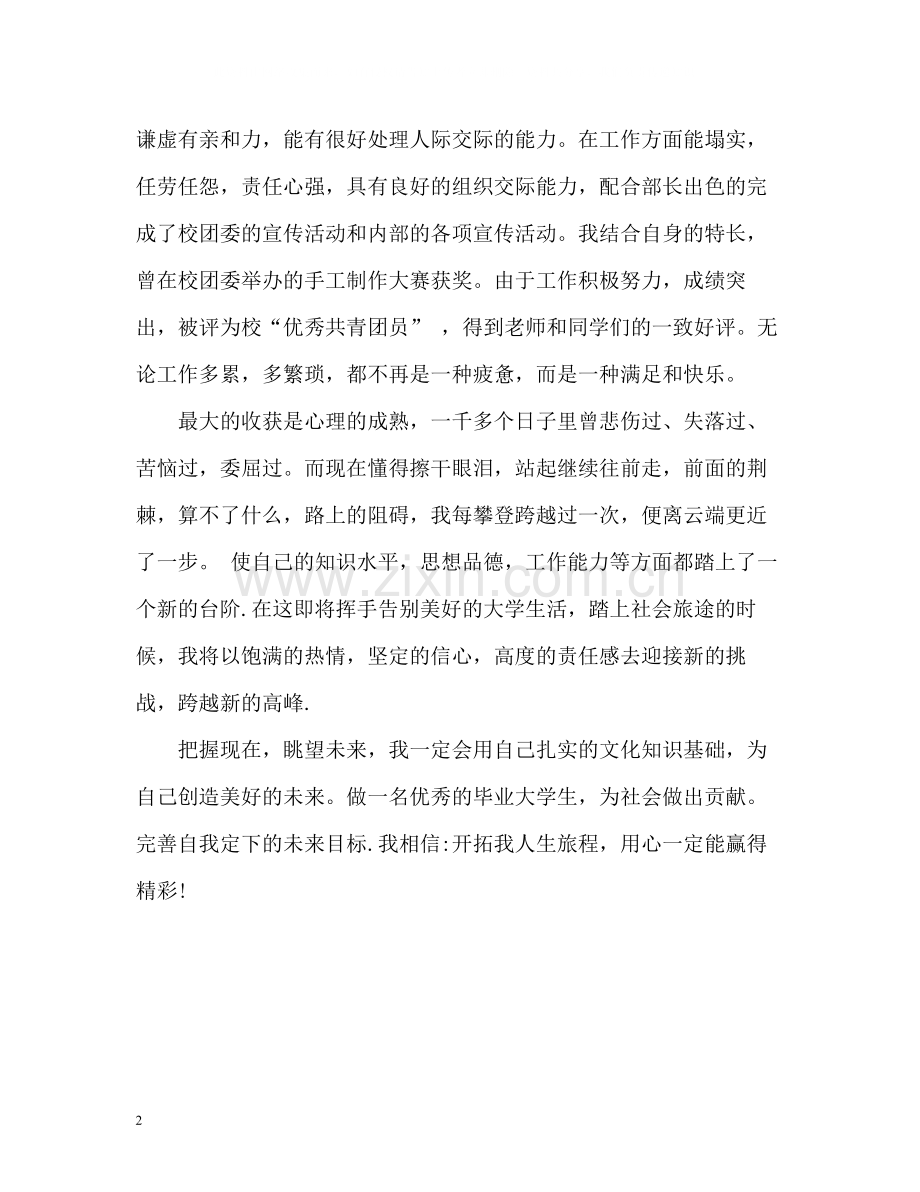 校干部优秀大学生毕业自我评价.docx_第2页