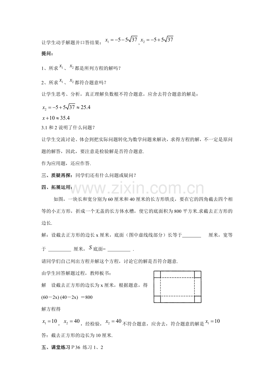 九年级数学上册23.2.4一元二次方程的解法（4）教案华东师大版.doc_第2页