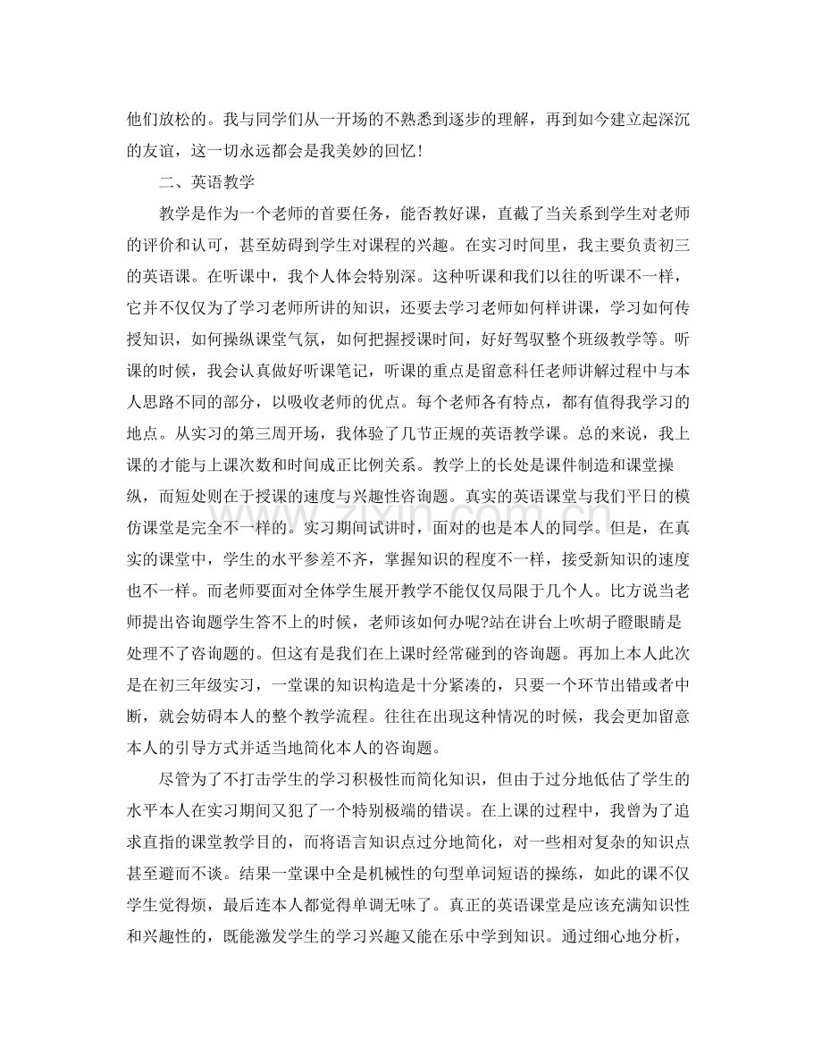 教育实习自我参考总结参考范文（通用）.docx_第2页