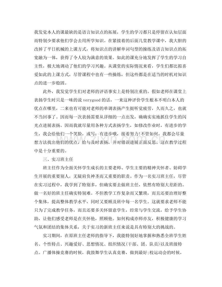 教育实习自我参考总结参考范文（通用）.docx_第3页