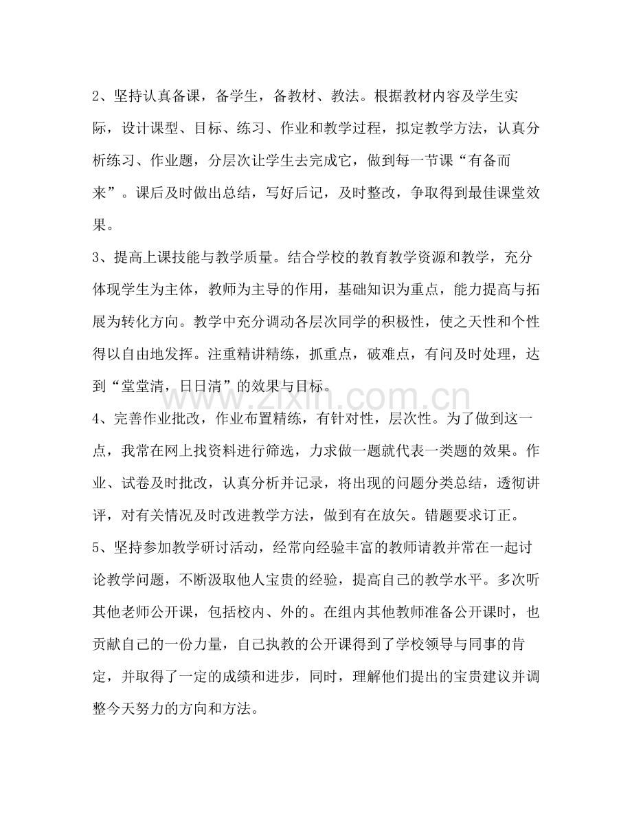 教师评职称个人专业技术工作小结.docx_第2页