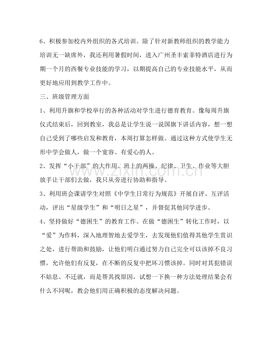 教师评职称个人专业技术工作小结.docx_第3页