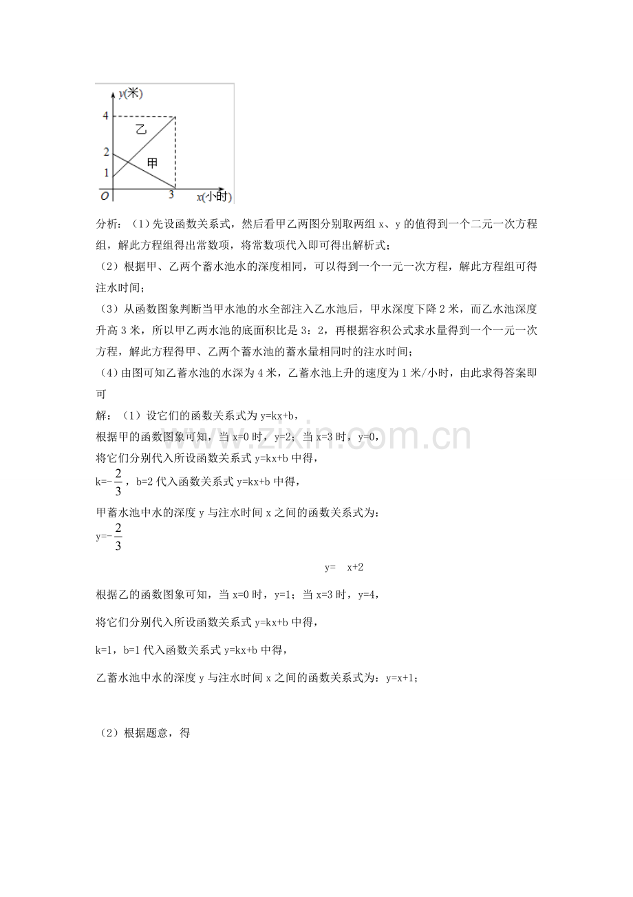 秋八年级数学上册 4.4 一次函数的应用 第3课时 两个一次函数图象的应用教案2 （新版）北师大版-（新版）北师大版初中八年级上册数学教案.doc_第2页