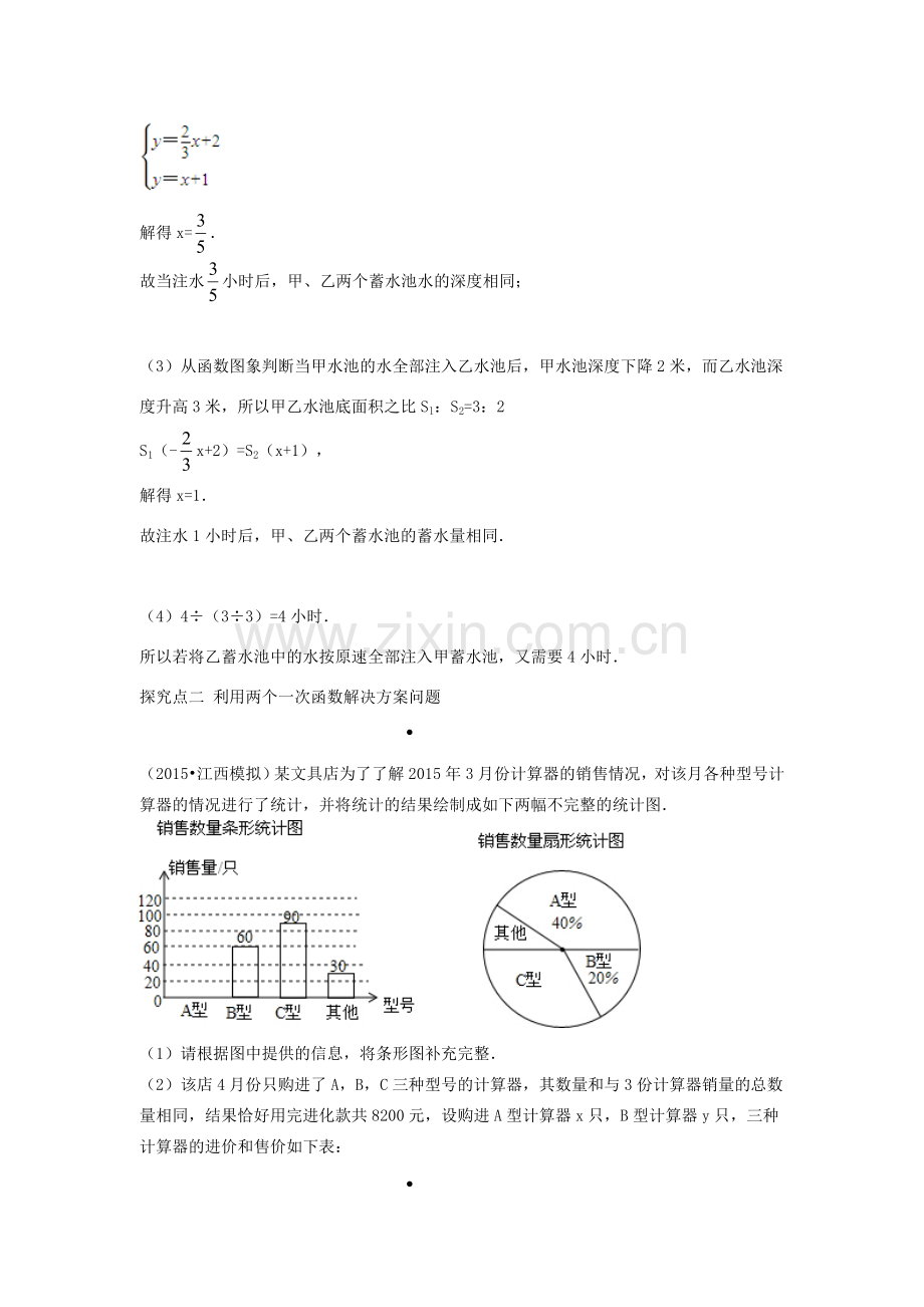 秋八年级数学上册 4.4 一次函数的应用 第3课时 两个一次函数图象的应用教案2 （新版）北师大版-（新版）北师大版初中八年级上册数学教案.doc_第3页