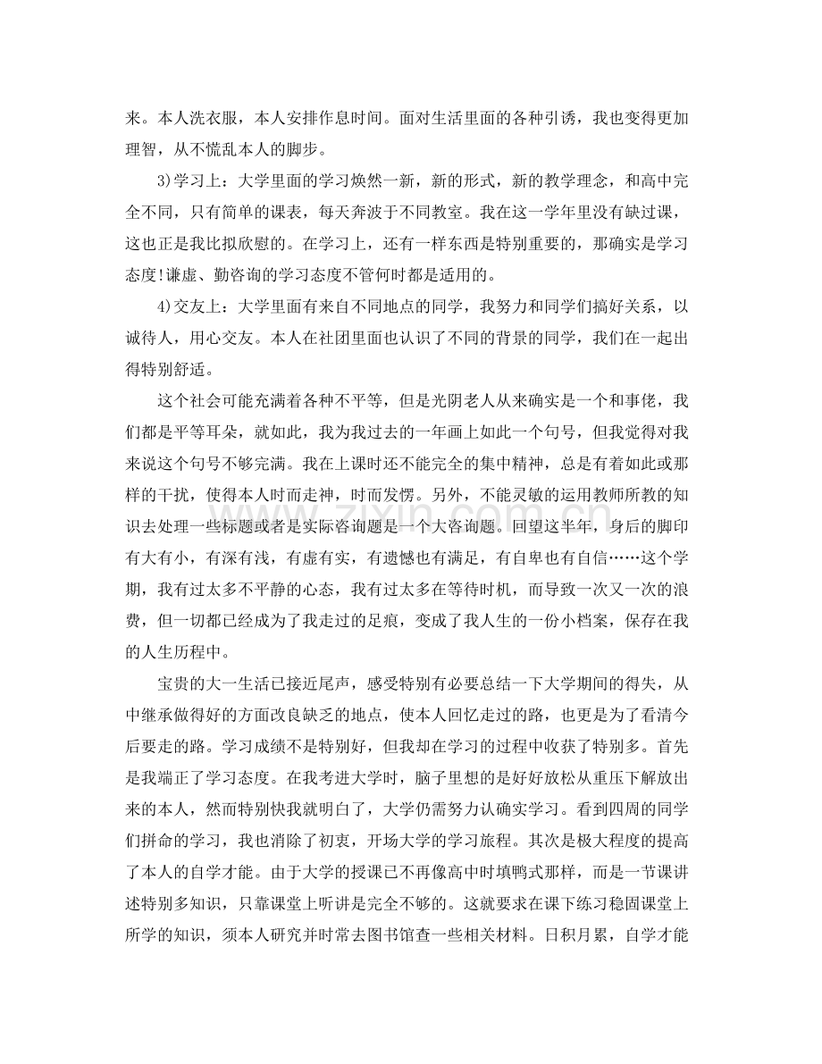 大一个人学习自我参考总结（通用）.docx_第2页