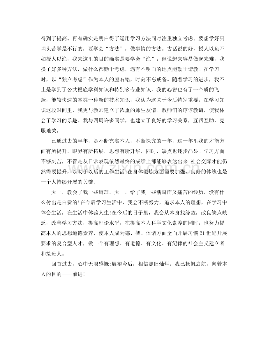 大一个人学习自我参考总结（通用）.docx_第3页