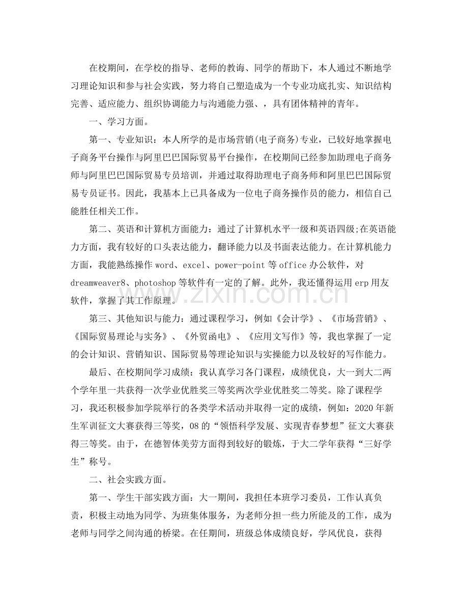 市场营销专业大学毕业生自我总结.docx_第2页