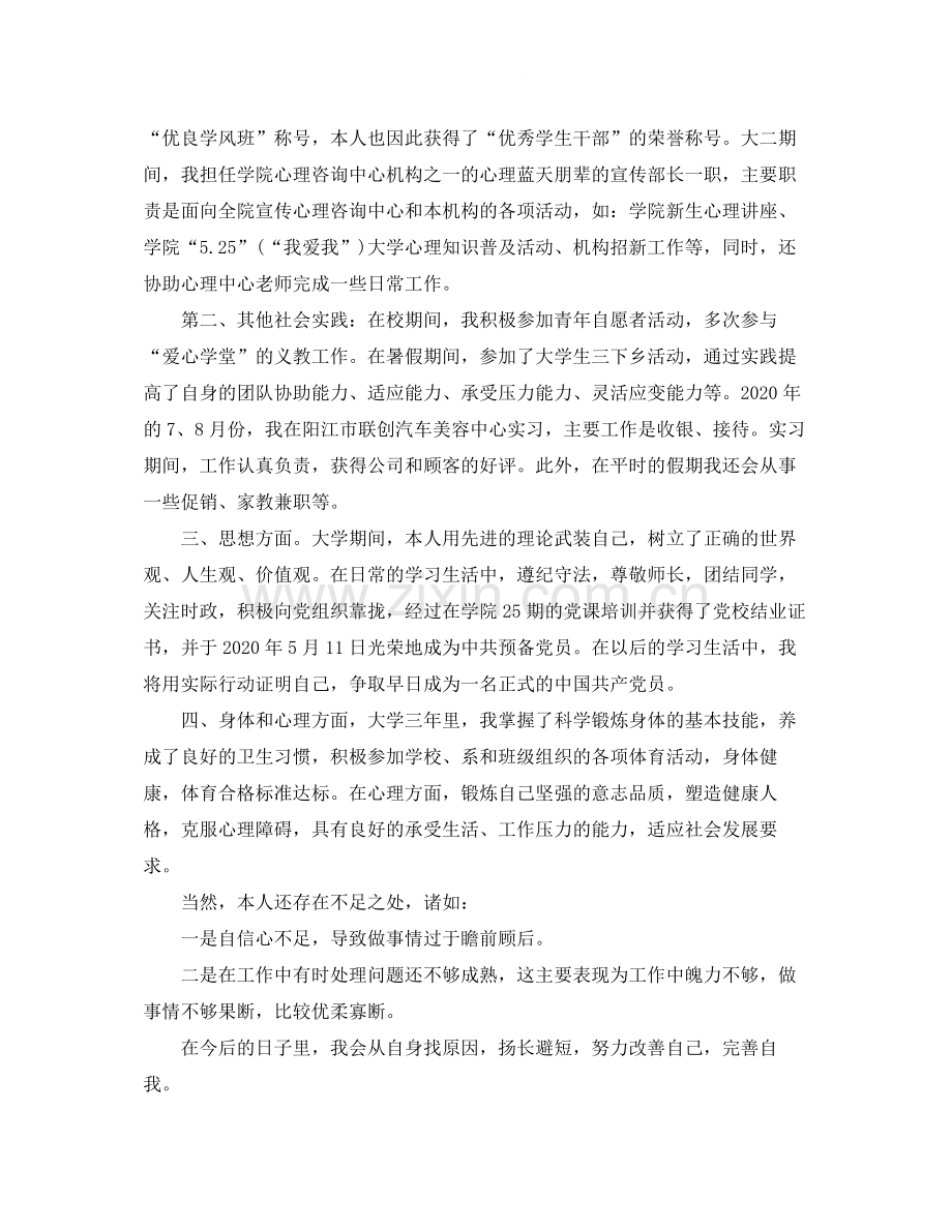 市场营销专业大学毕业生自我总结.docx_第3页