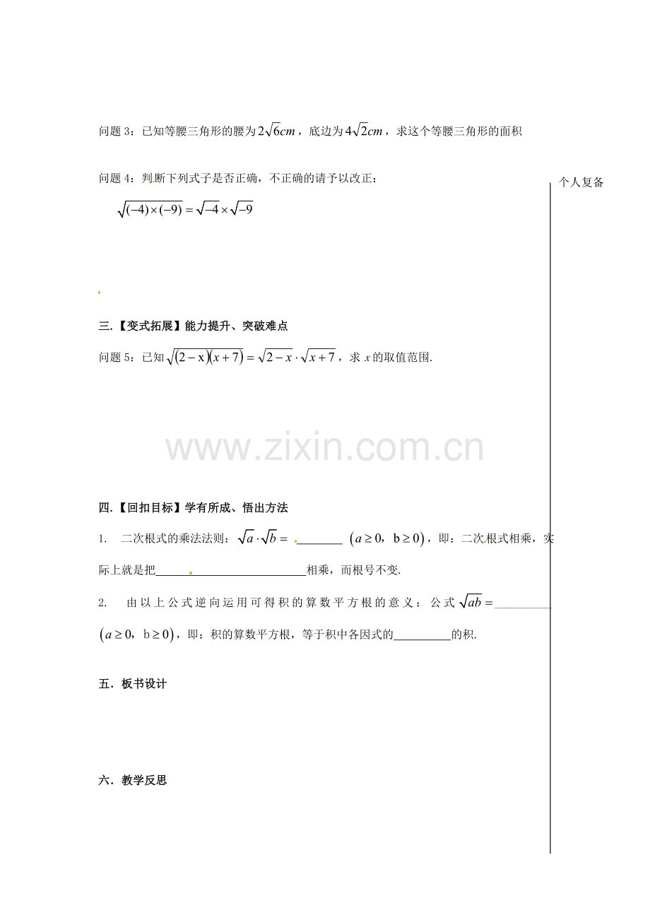 八年级数学下册 12.2 二次根式的乘除教案1 （新版）苏科版-（新版）苏科版初中八年级下册数学教案.doc_第2页