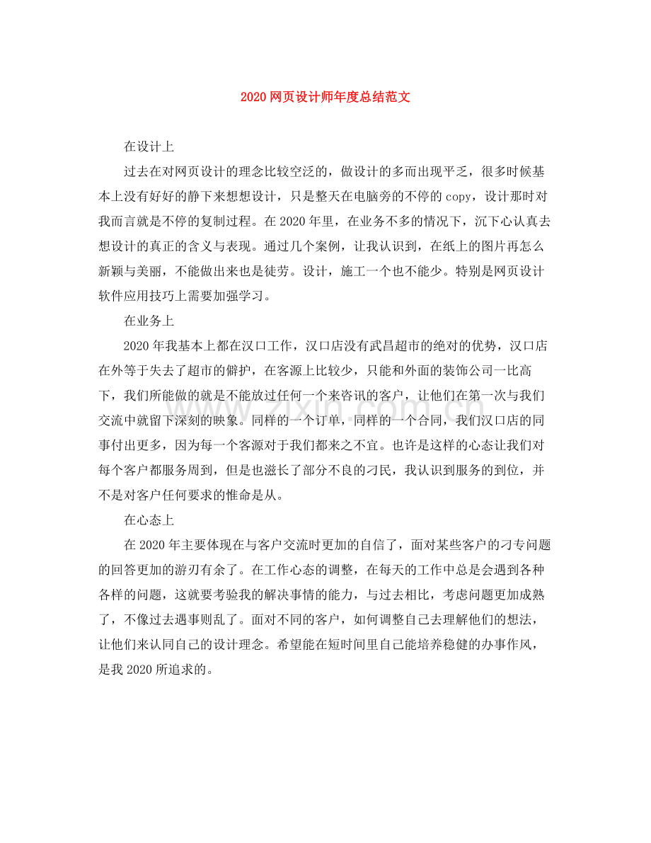 网页设计师年度总结范文.docx_第1页