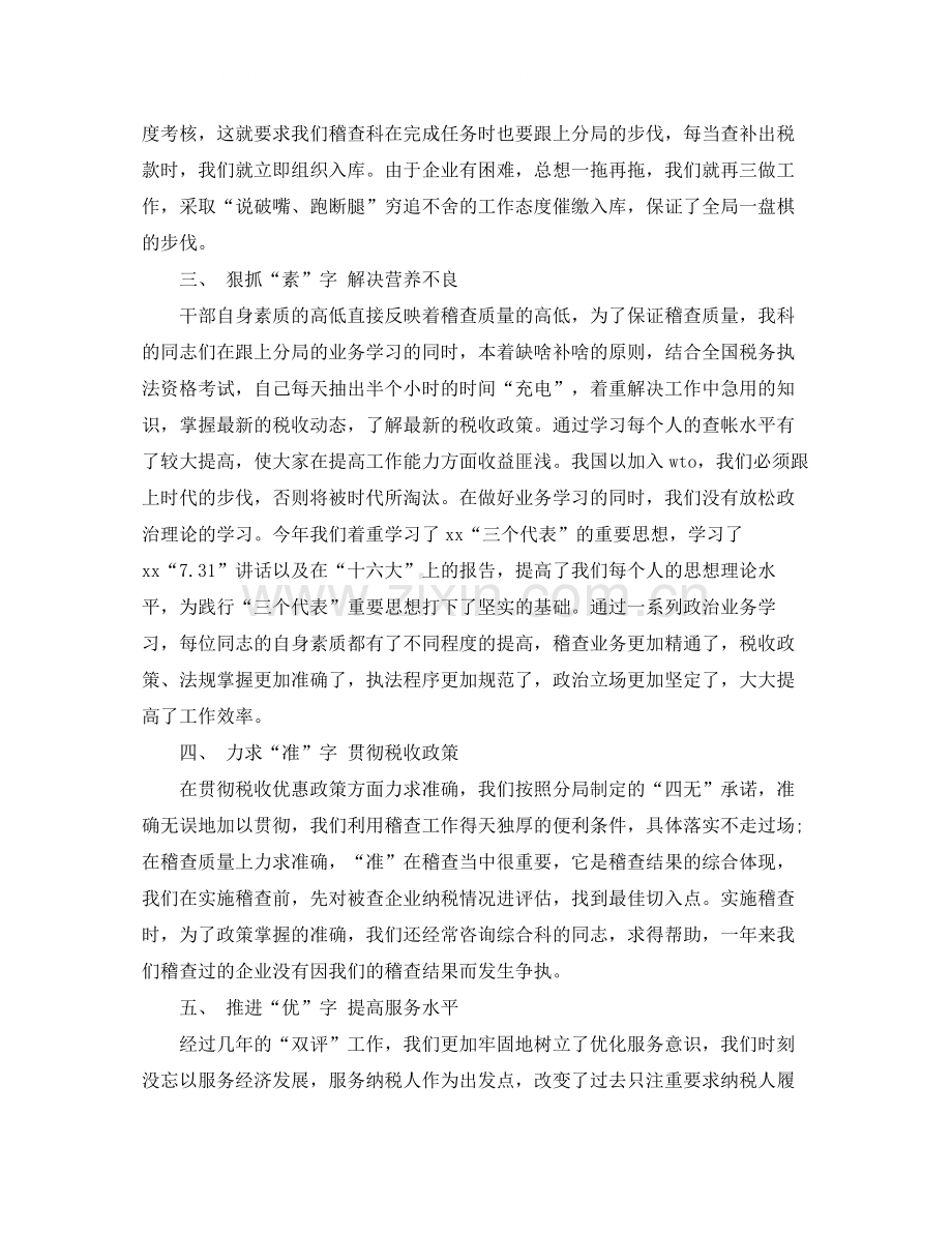 税务师年终总结范文.docx_第2页