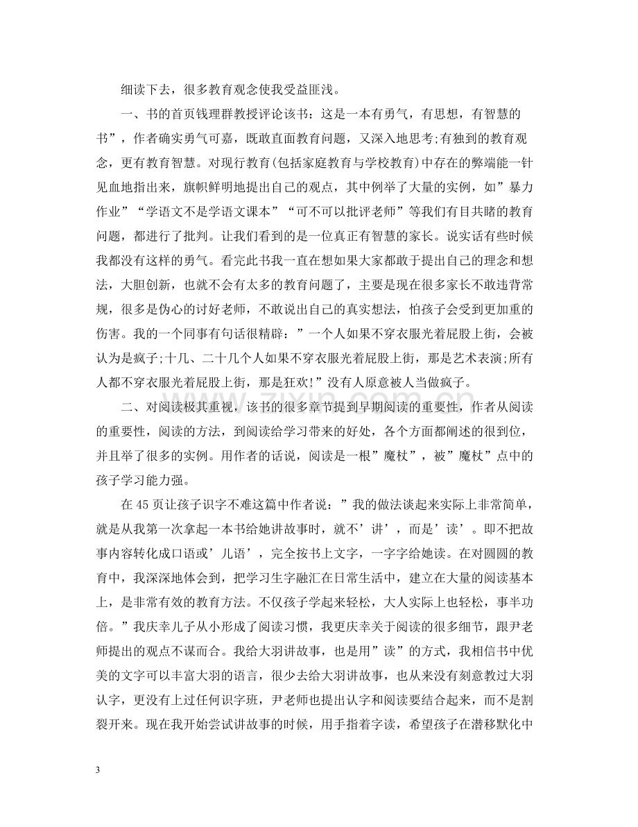 妈妈胜过好老师心得总结.docx_第3页