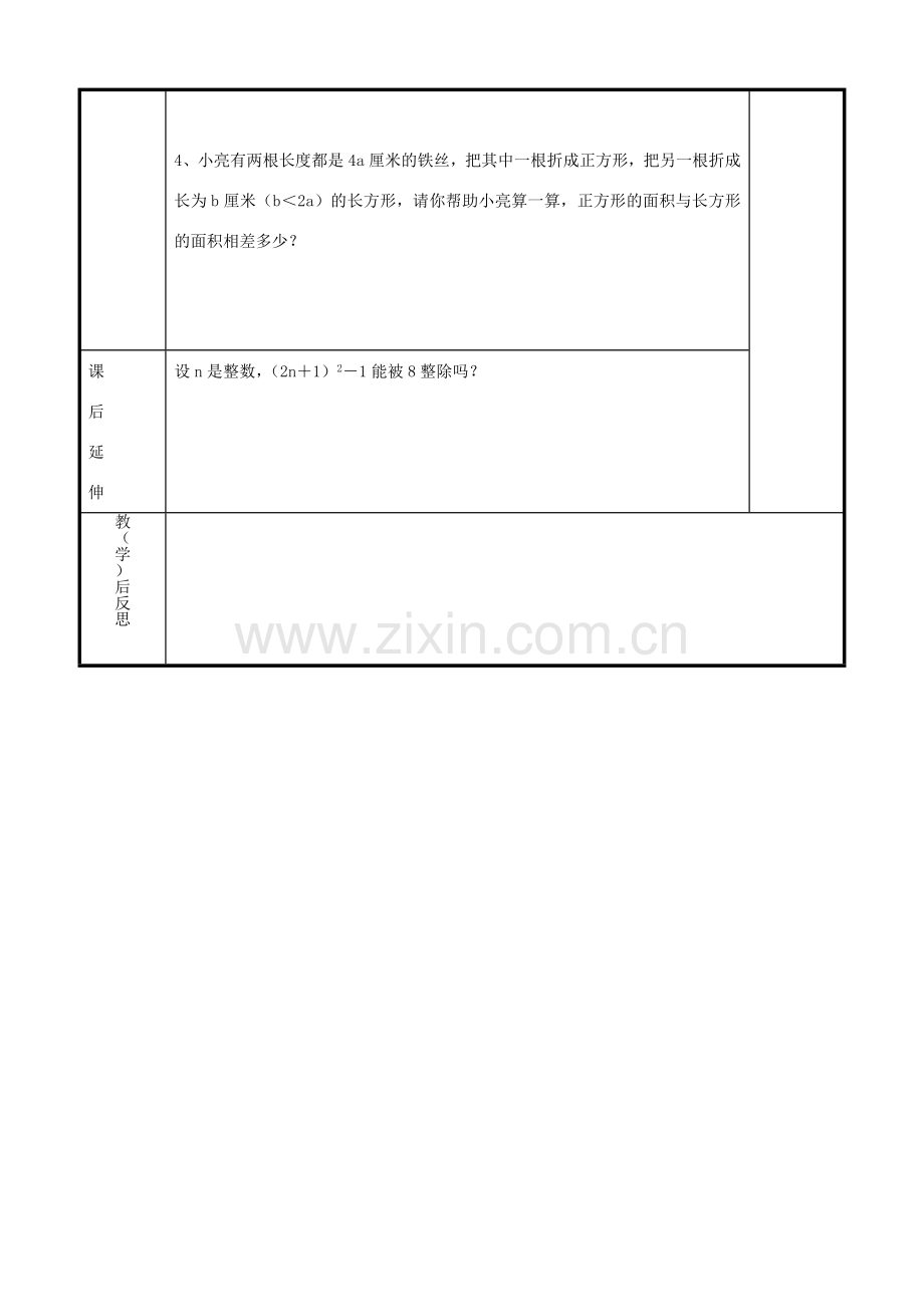 初中八年级数学上册 2.4 用公式法进行因式分解教案 （新版）青岛版-（新版）青岛版初中八年级上册数学教案.doc_第3页