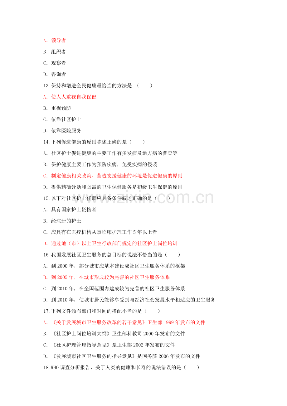 社区护理学复习题(及答案).doc_第3页