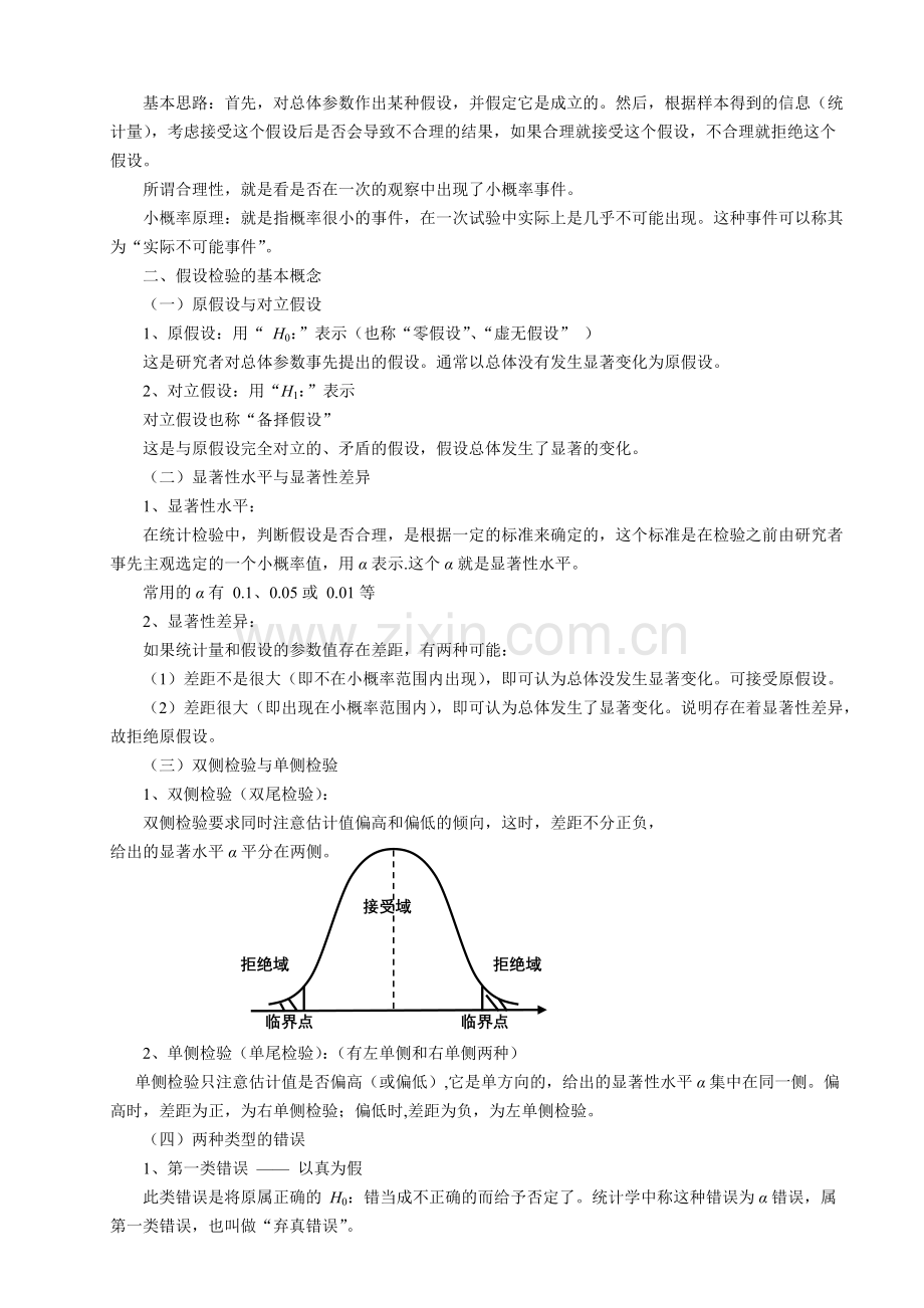 第五章 统计学教案(假设检验).doc_第2页