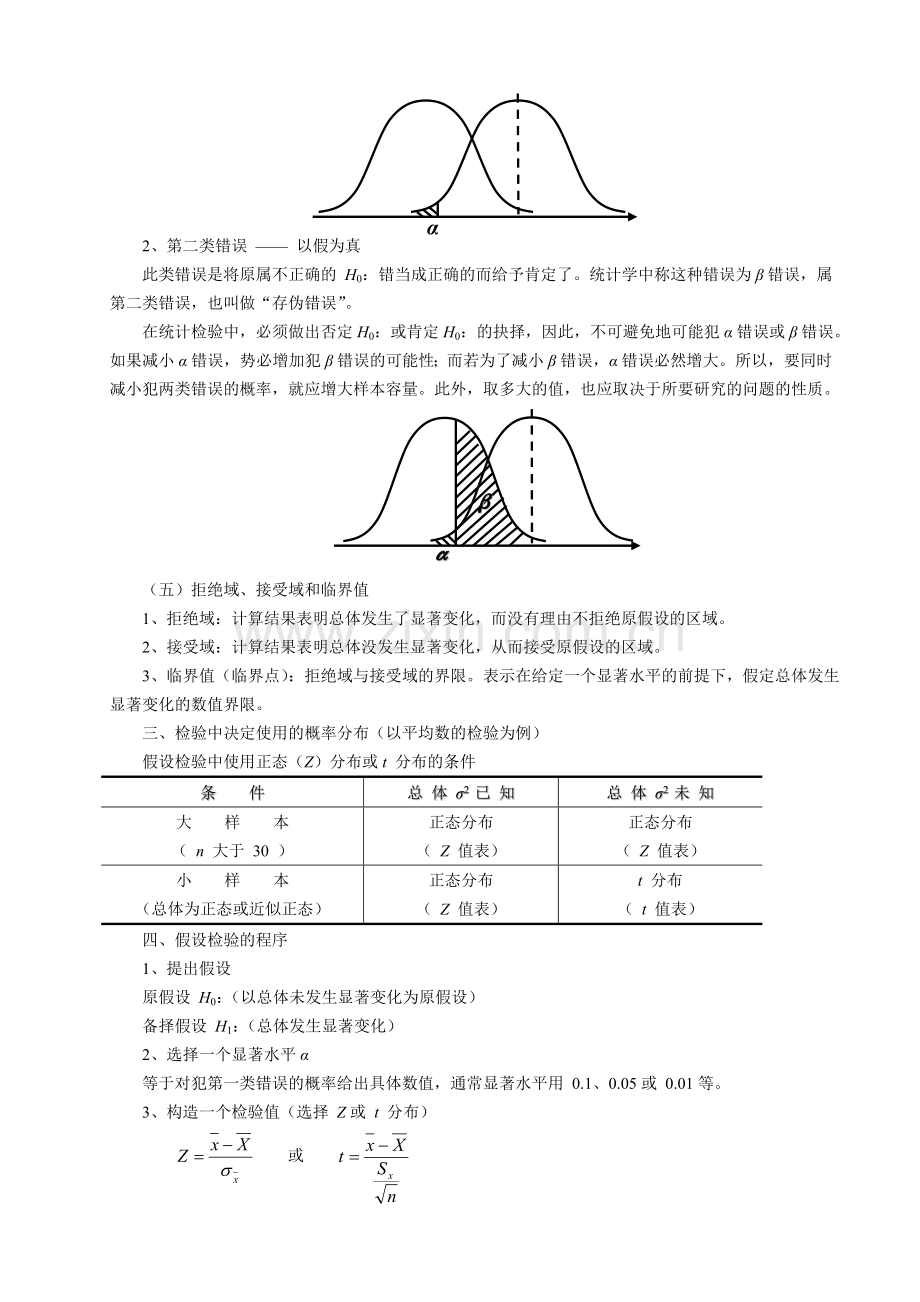 第五章 统计学教案(假设检验).doc_第3页