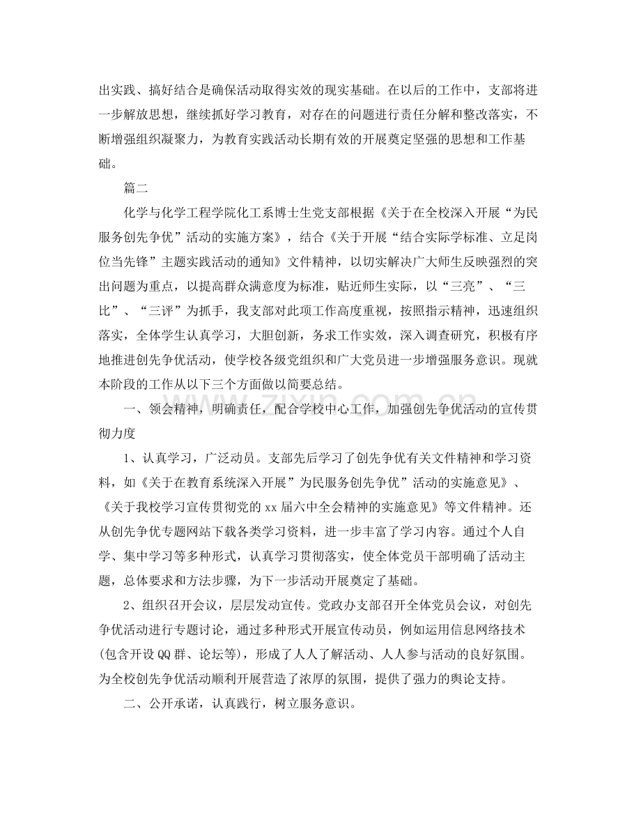 党支部实践活动总结三篇 .docx_第2页