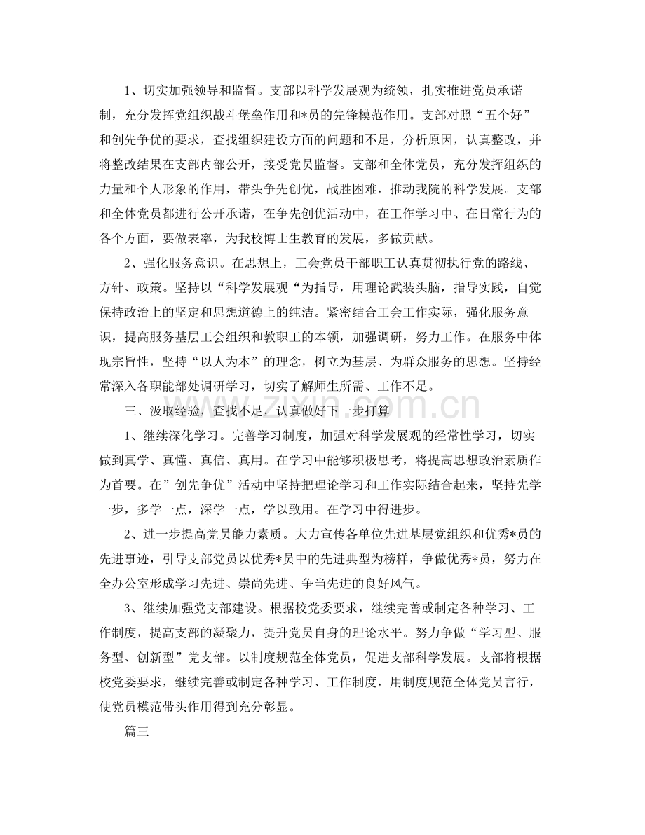 党支部实践活动总结三篇 .docx_第3页