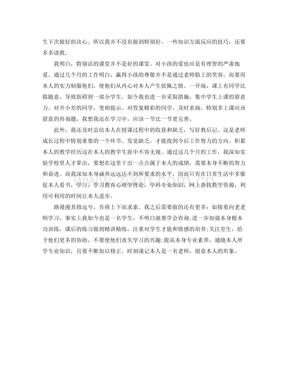 教学工作参考总结年新教师个人教学工作参考总结.docx_第2页