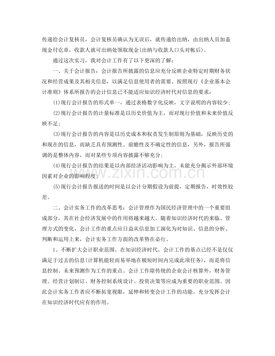 2020年出纳实习总结字.docx_第2页