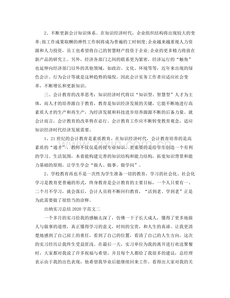 2020年出纳实习总结字.docx_第3页